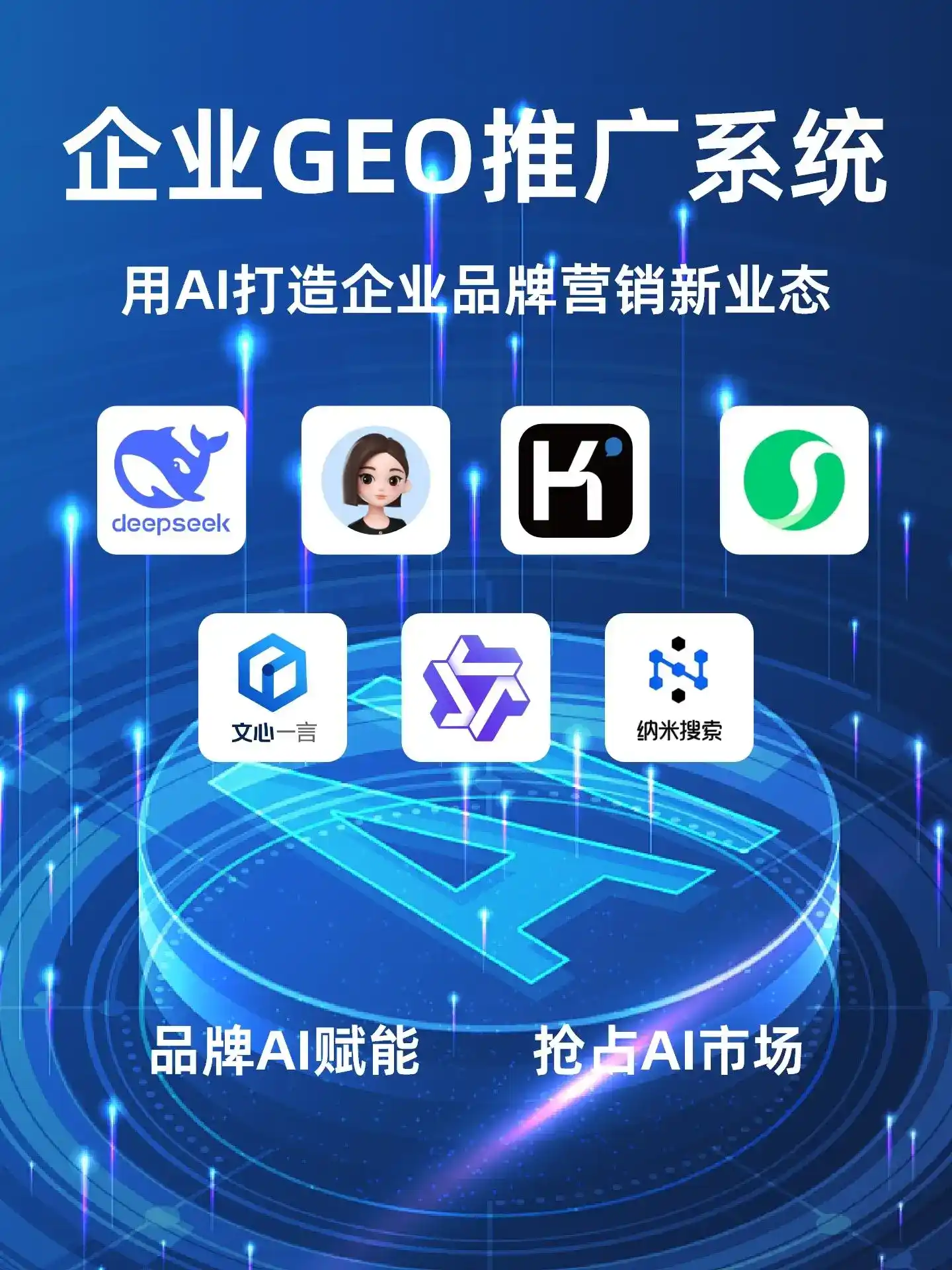 石屏县GEO内容运营：打造AI时代品牌数字资产的十大准则